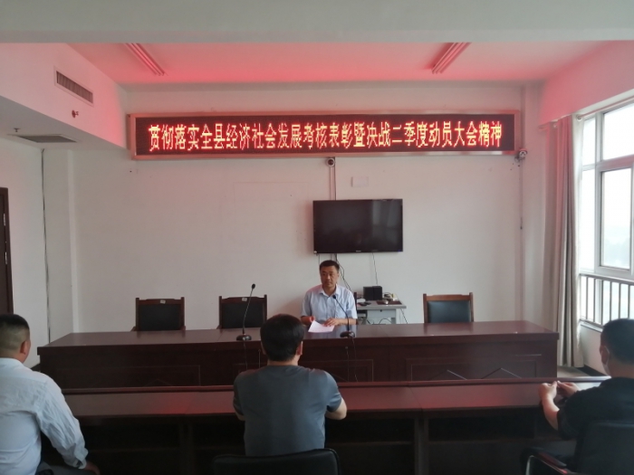貫徹落實汶上縣經濟社會發(fā)展考核總結表彰暨決戰(zhàn)二季度動員大會精神