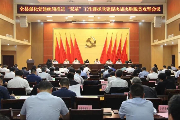 汶上縣強(qiáng)化黨建統(tǒng)領(lǐng)推進(jìn)“雙基”工作暨抓黨建促?zèng)Q戰(zhàn)決勝脫貧攻堅(jiān)會(huì)議召開(kāi)