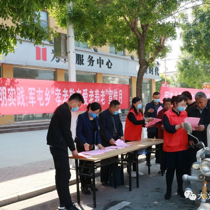 【新時(shí)代文明實(shí)踐】軍屯鄉(xiāng)啟動“孝老敬老愛老養(yǎng)老”宣傳月活動
