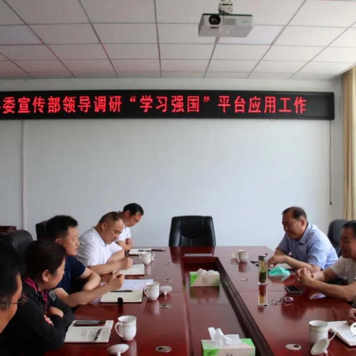 縣委常委、宣傳部長(zhǎng)白占德到縣交通運(yùn)輸局調(diào)研“學(xué)習(xí)強(qiáng)國(guó)”平臺(tái)應(yīng)用工作