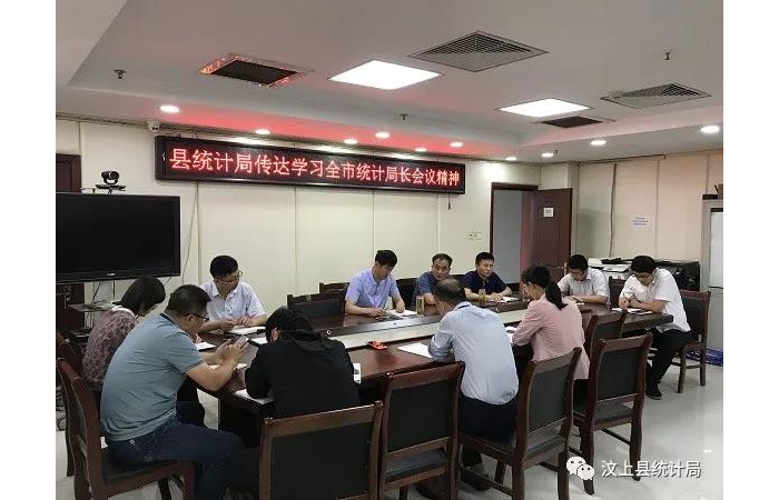 縣統(tǒng)計(jì)局傳達(dá)學(xué)習(xí)全市統(tǒng)計(jì)局長會議精神