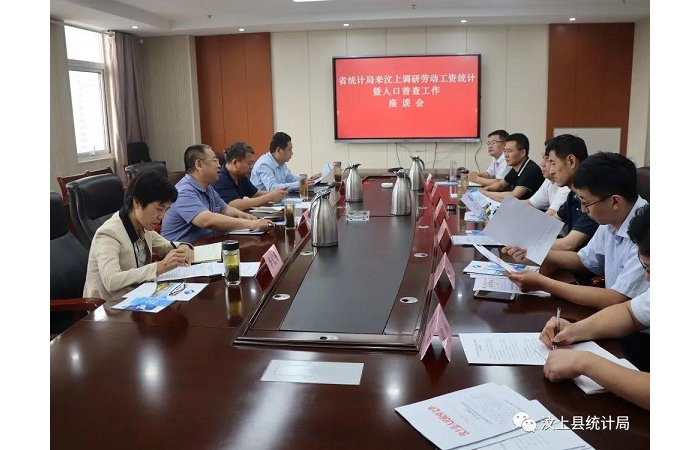 省統計局來汶上調研勞動工資統計和人口普查工作
