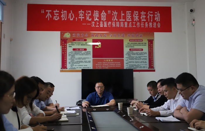 “不忘初心，牢記使命”汶上醫(yī)保在行動——縣醫(yī)保局召開重點工作任務(wù)推進會