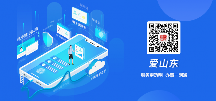 @全體山東高考生們！“愛(ài)山東”APP能查高考錄取結(jié)果了！