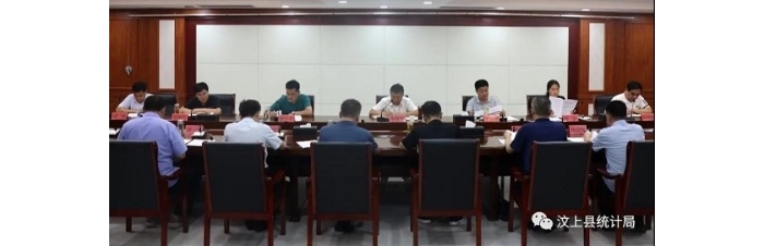 汶上縣政府常務會議學習貫徹統(tǒng)計相關(guān)文件、上級領(lǐng)導批示精神和聽取汶上縣第七次人口普 ...