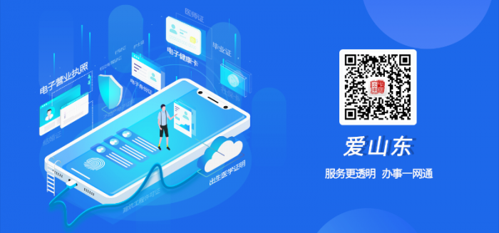 愛(ài)山東上線(xiàn)“婚育戶(hù)”主題專(zhuān)區(qū)，一站式包攬你的“人生大事”！