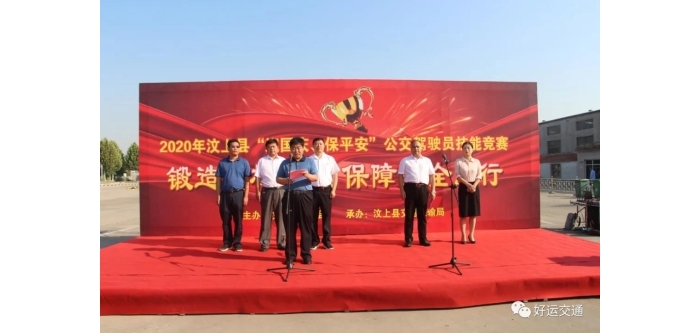 汶上縣舉辦“迎國(guó)慶、保平安”公交駕駛員技能競(jìng)賽