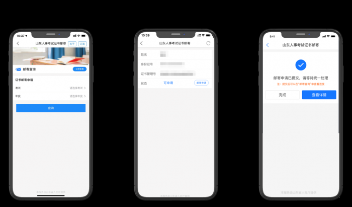 零跑腿！專(zhuān)業(yè)技術(shù)人員職業(yè)資格證書(shū)郵寄服務(wù)上線(xiàn)“愛(ài)山東”APP啦！