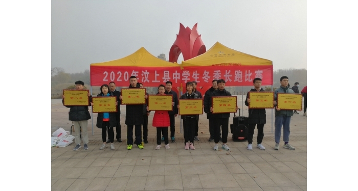 2020年汶上縣中學生冬季長跑比賽成功舉辦