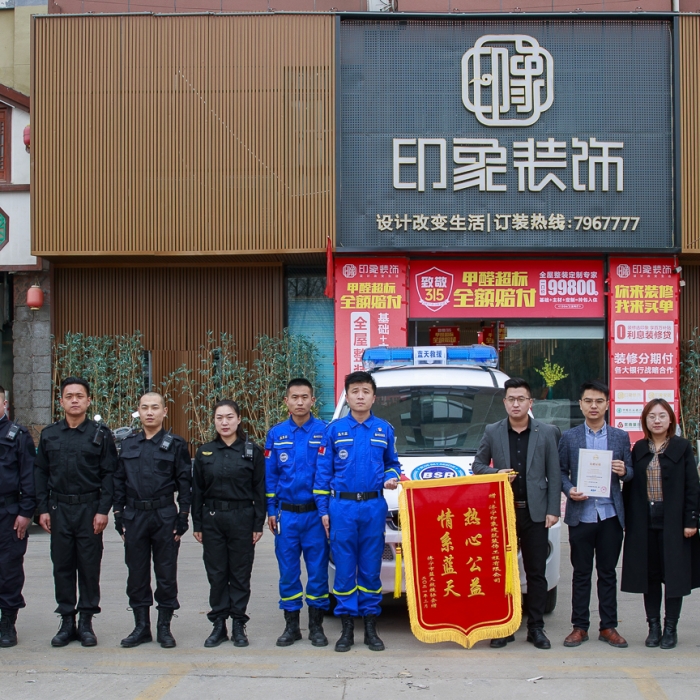 熱心公益 情系藍天——汶上藍天救援隊向愛心企業(yè)贈送錦旗